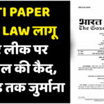 Anti Paper Leak Law