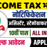 Income Tax Department Vacancy