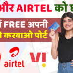 Port your SIM to BSNL