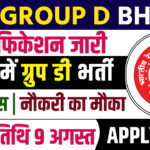 RRB Group D Bharti