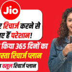 Reliance jio 365 days validity recharge plan