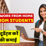 Online Work from Home Job from Students