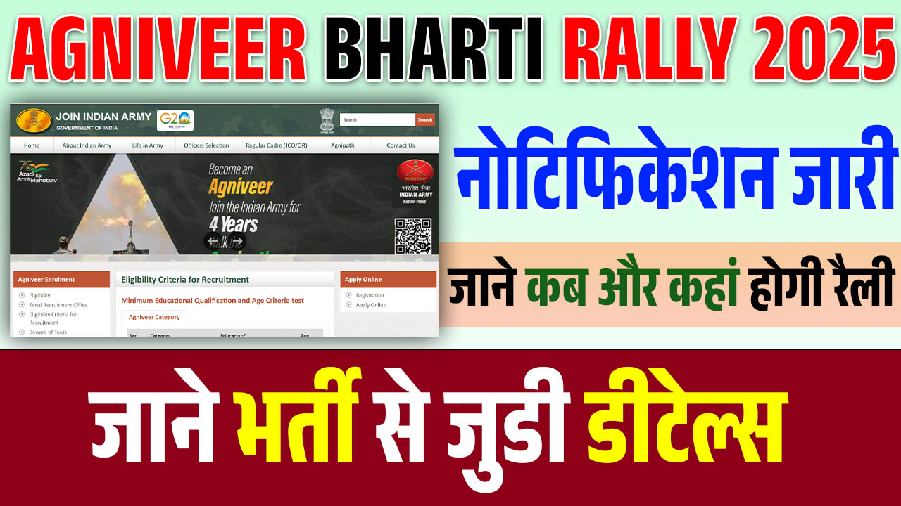 Agniveer Bharti Rally 2025