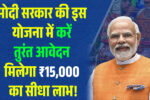 PM Yojana Registration